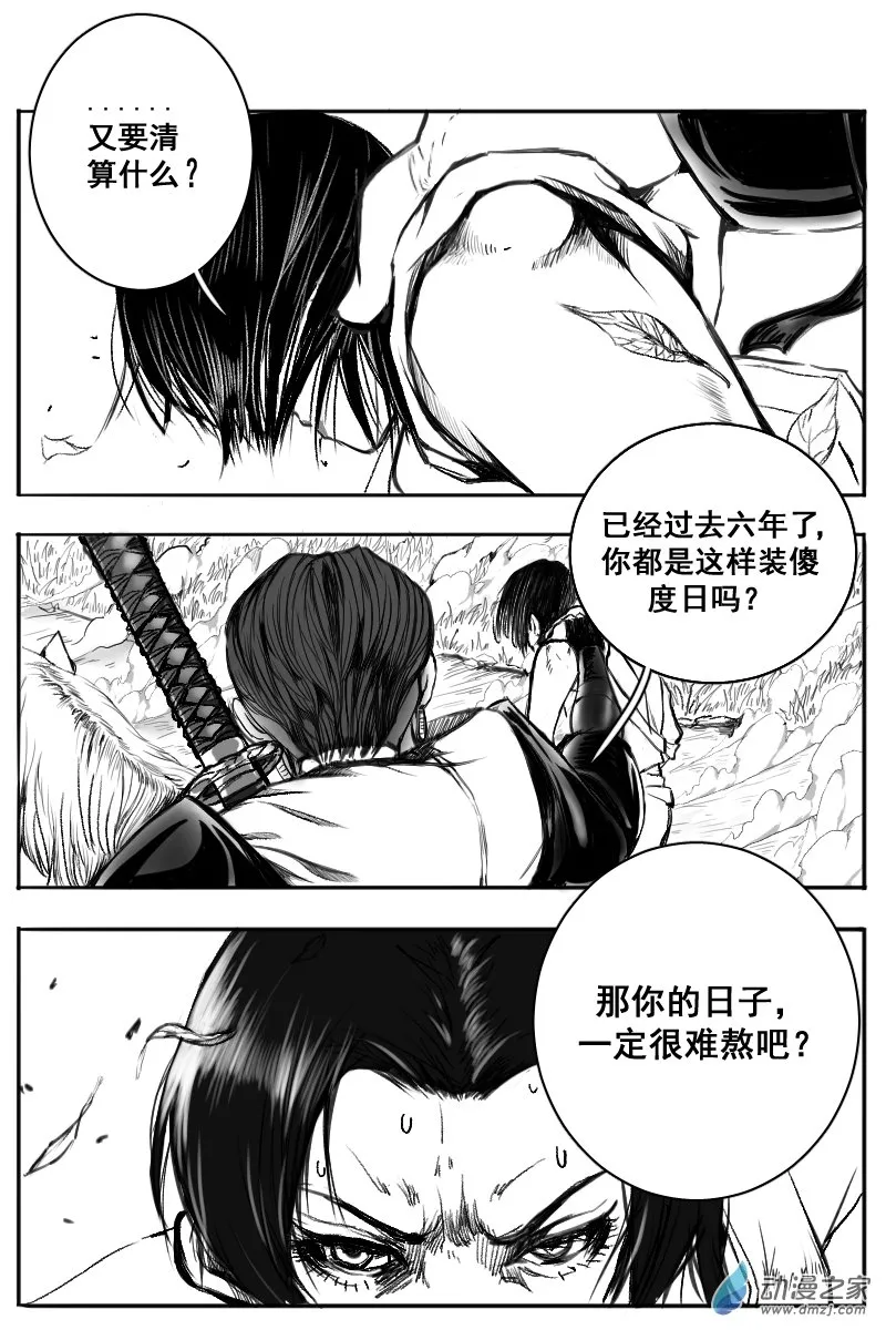 10 猎魔圣徒组（3） 第18页