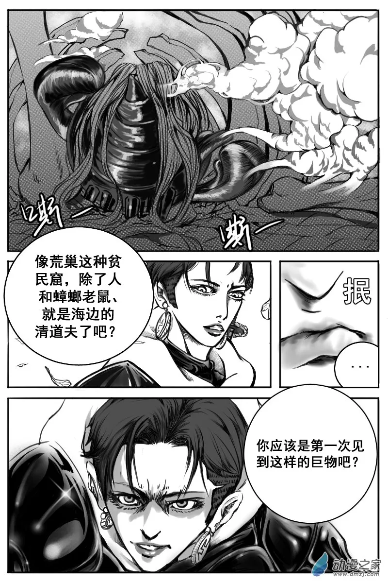 10 猎魔圣徒组（3） 第19页