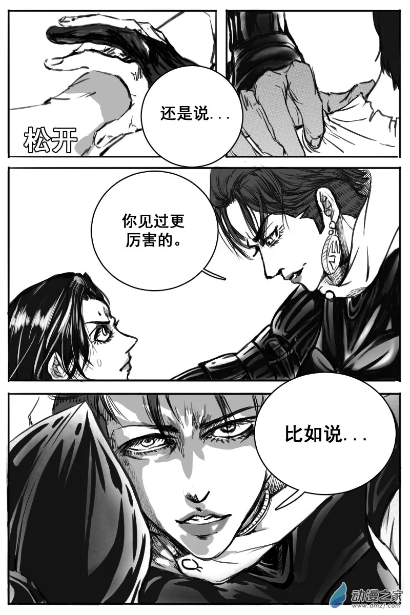 10 猎魔圣徒组（3） 第20页