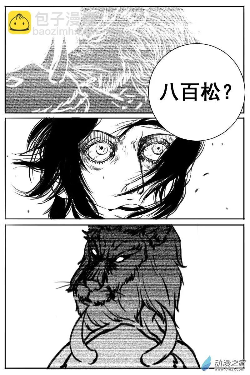 10 猎魔圣徒组（3） 第22页