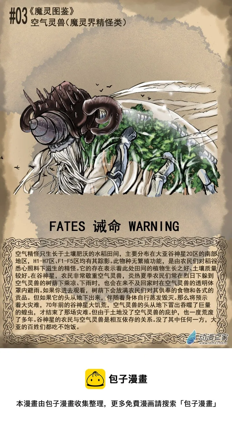 10 猎魔圣徒组（3） 第24页
