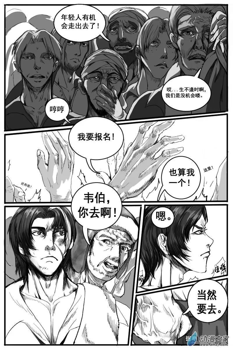 09 猎魔圣徒组（2） 第2页