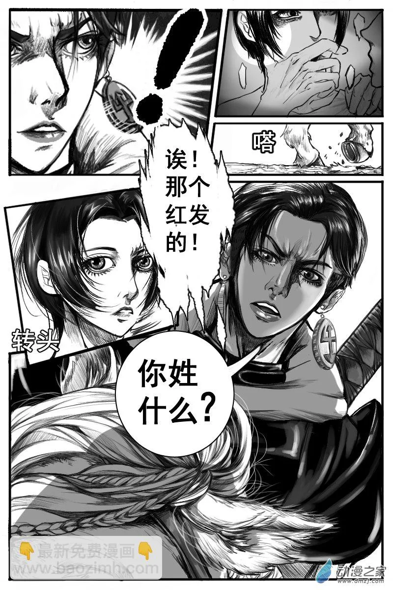 09 猎魔圣徒组（2） 第4页