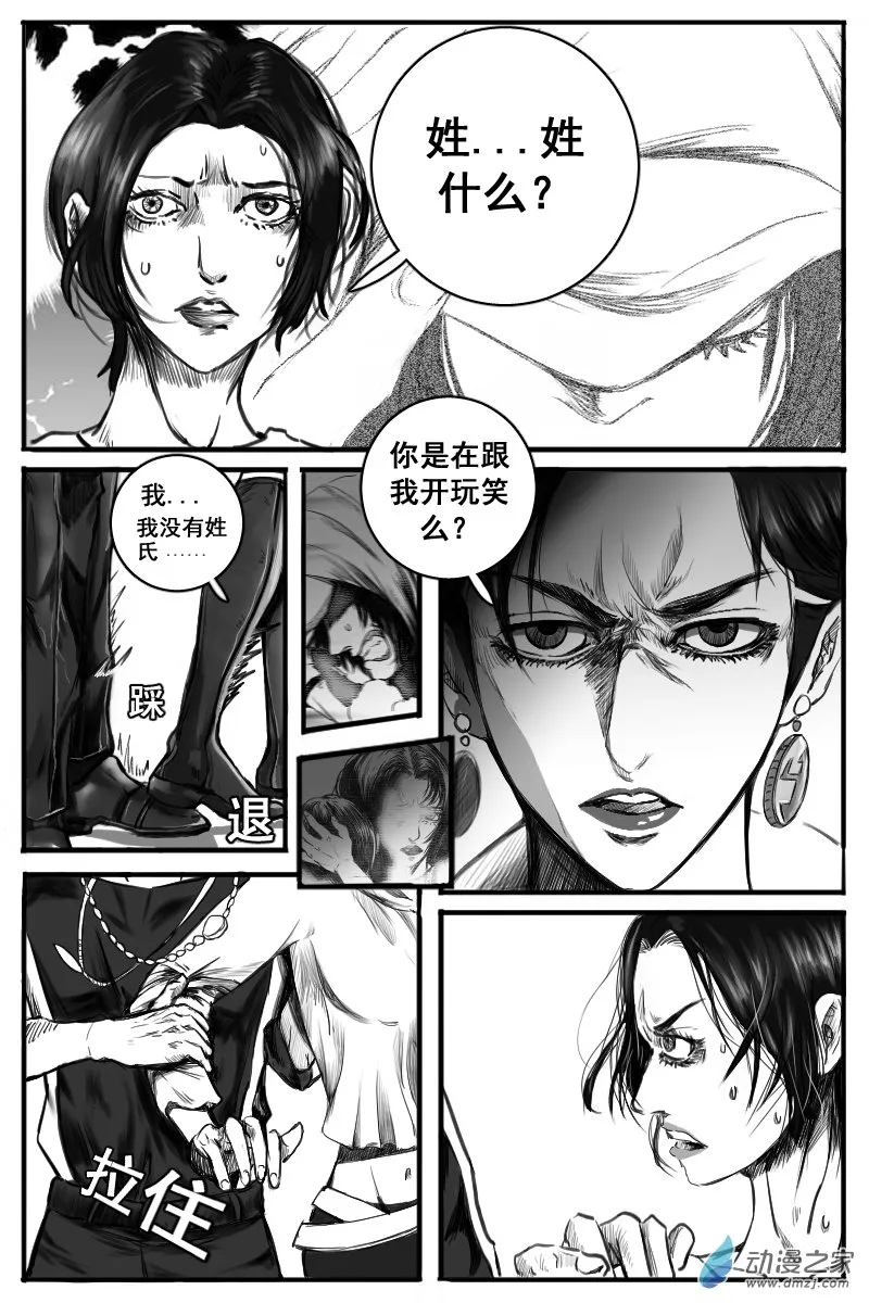 09 猎魔圣徒组（2） 第5页