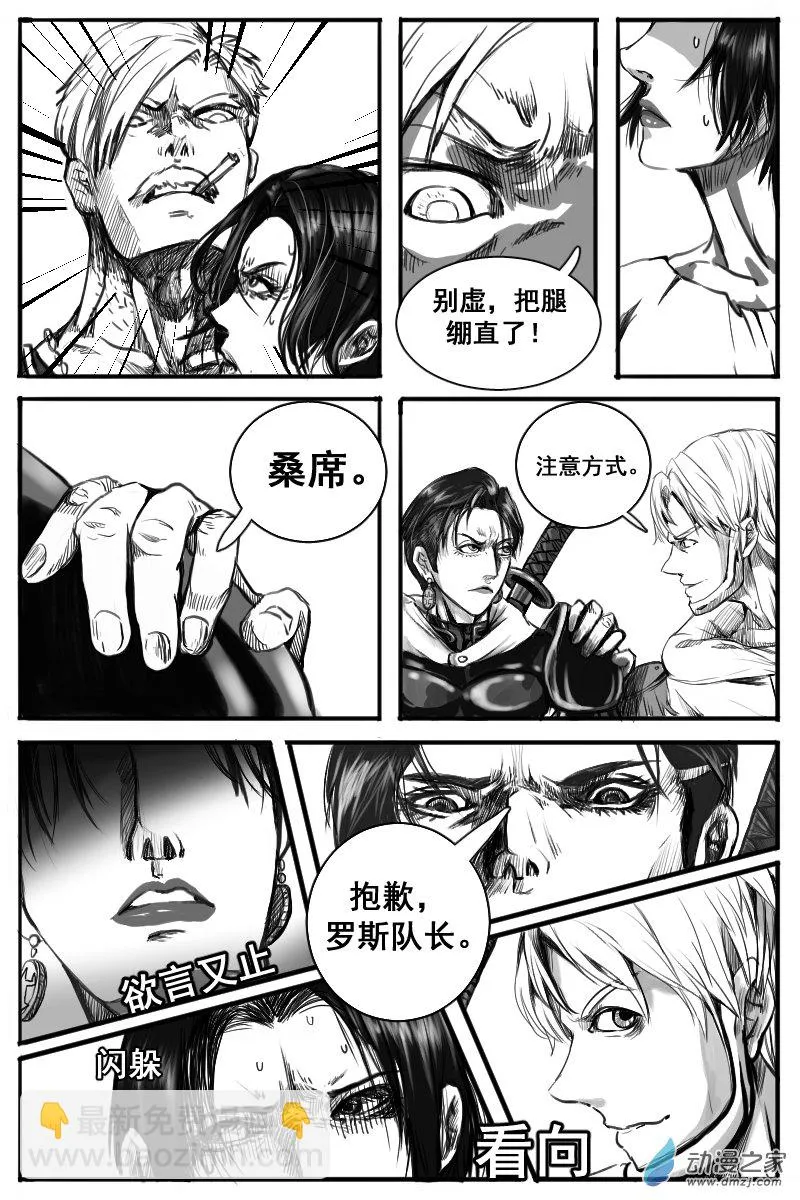 09 猎魔圣徒组（2） 第6页