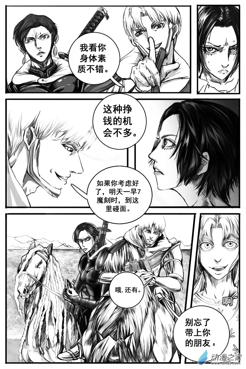 09 猎魔圣徒组（2） 第7页