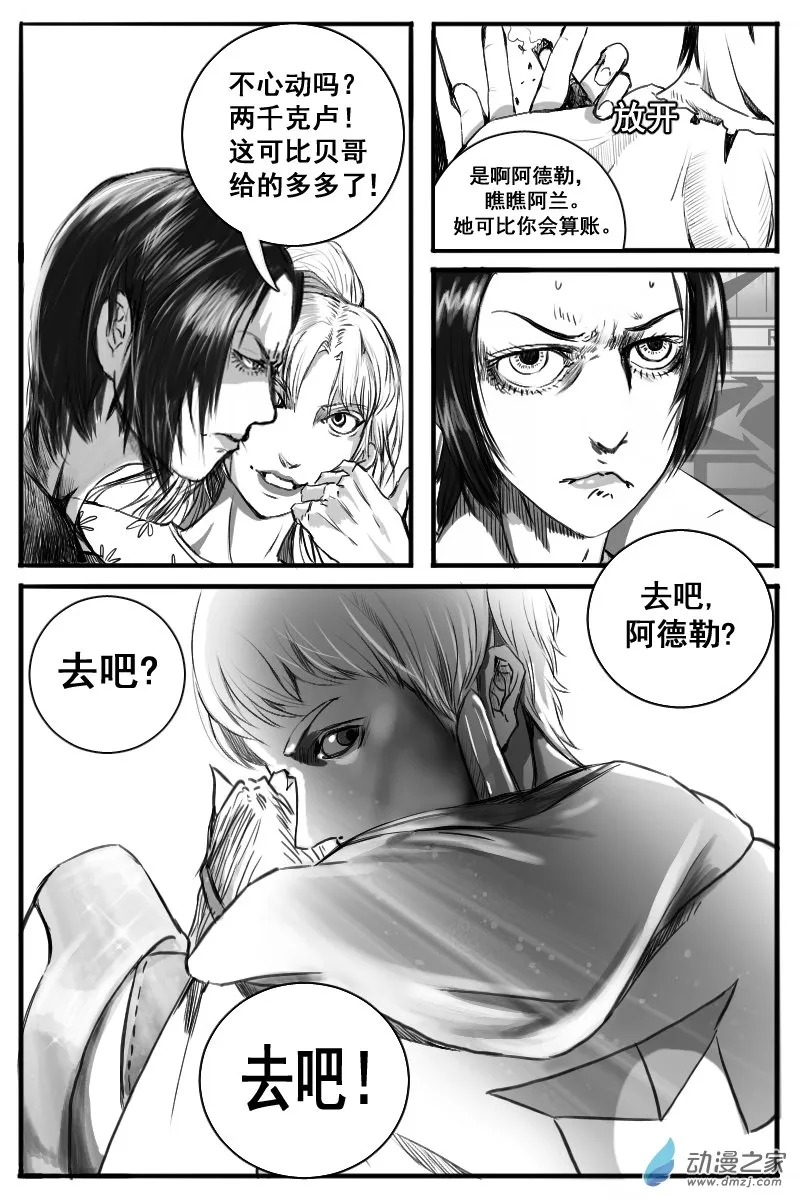 09 猎魔圣徒组（2） 第8页
