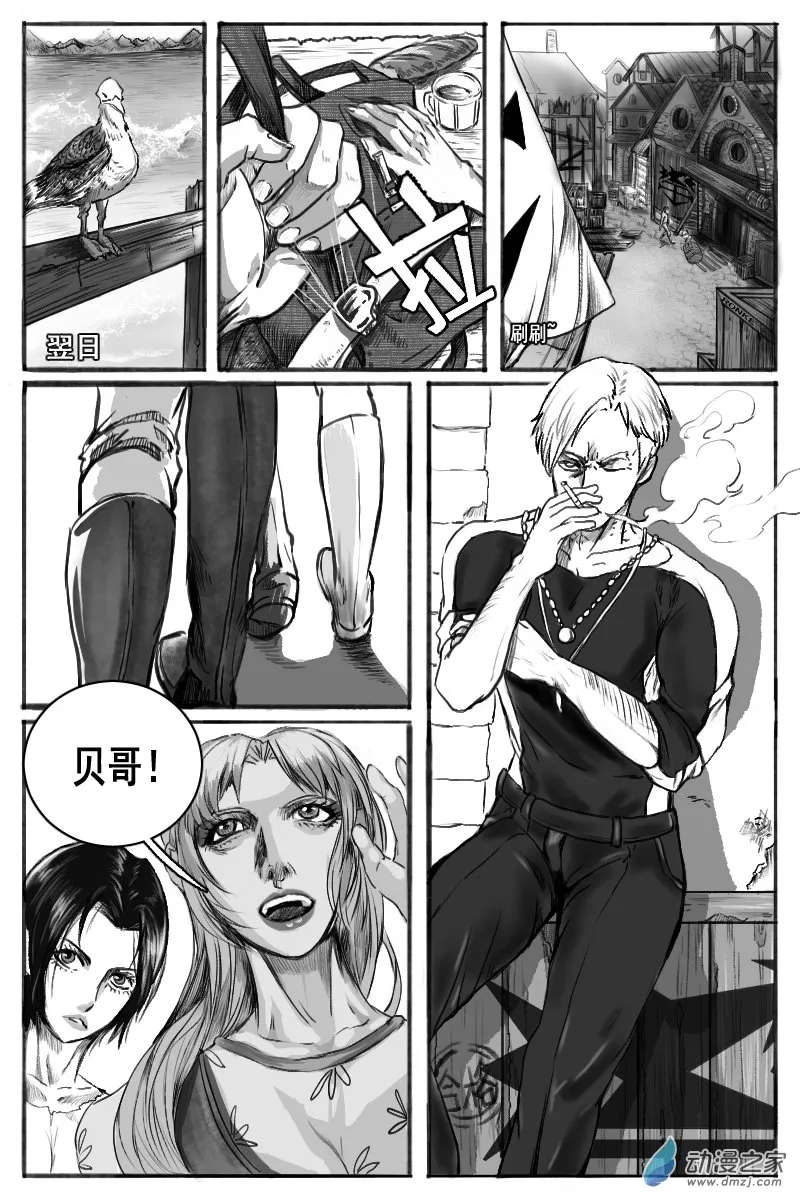 09 猎魔圣徒组（2） 第9页
