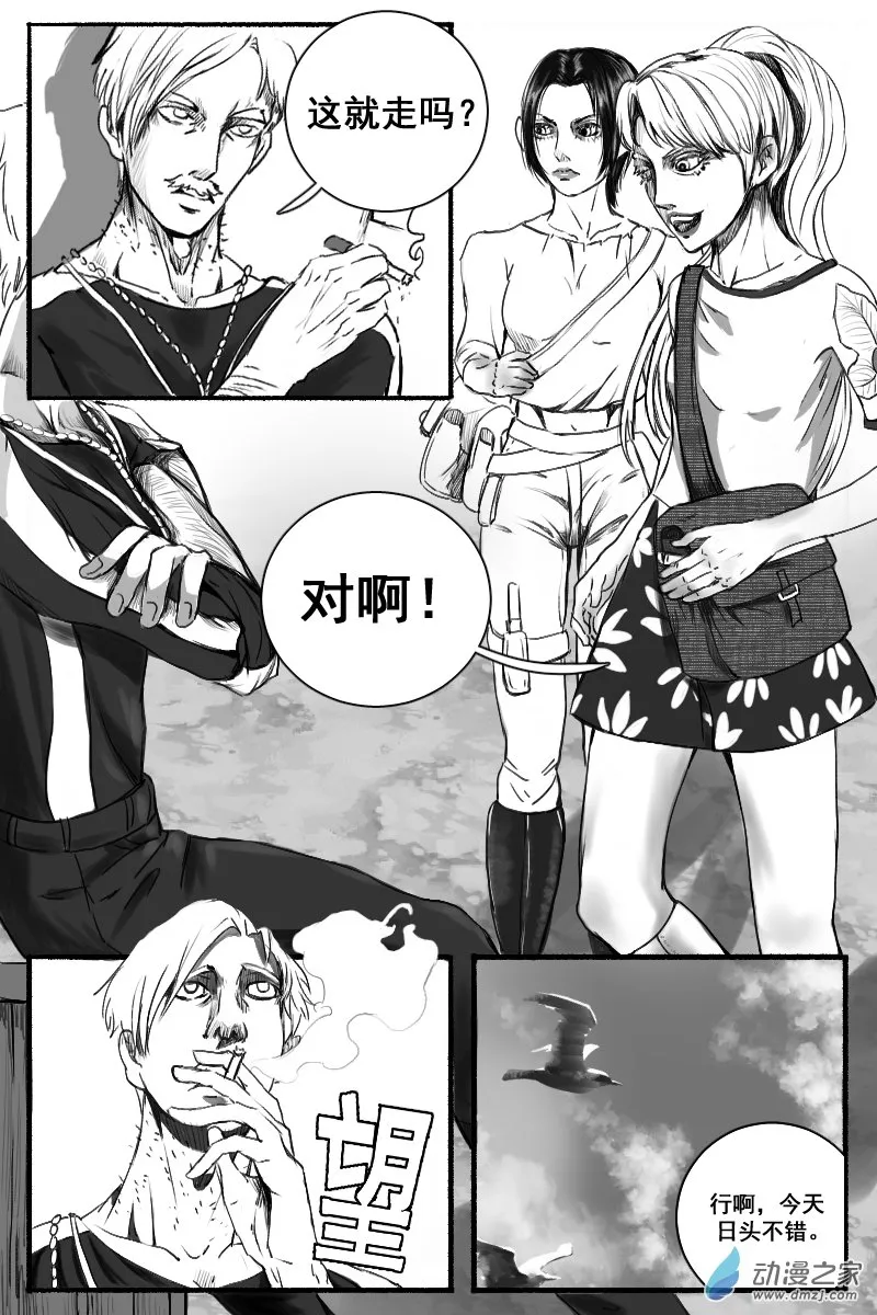 09 猎魔圣徒组（2） 第10页