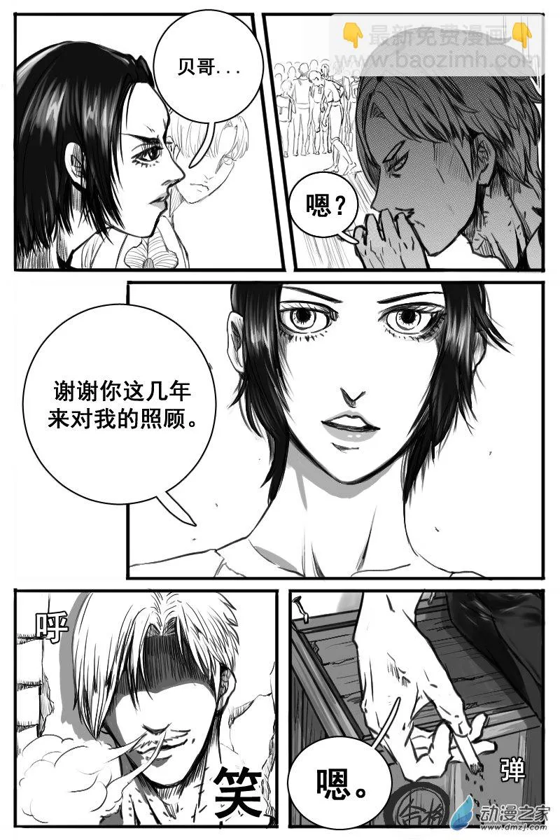 09 猎魔圣徒组（2） 第11页