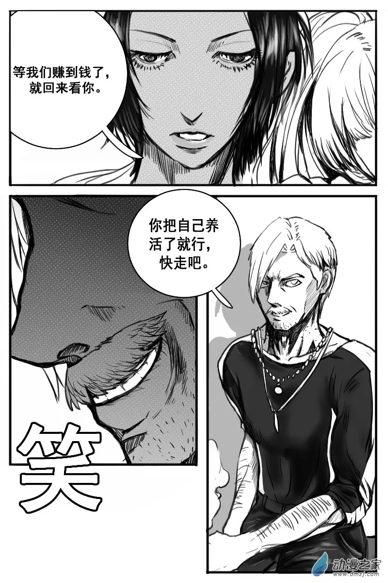 09 猎魔圣徒组（2） 第12页