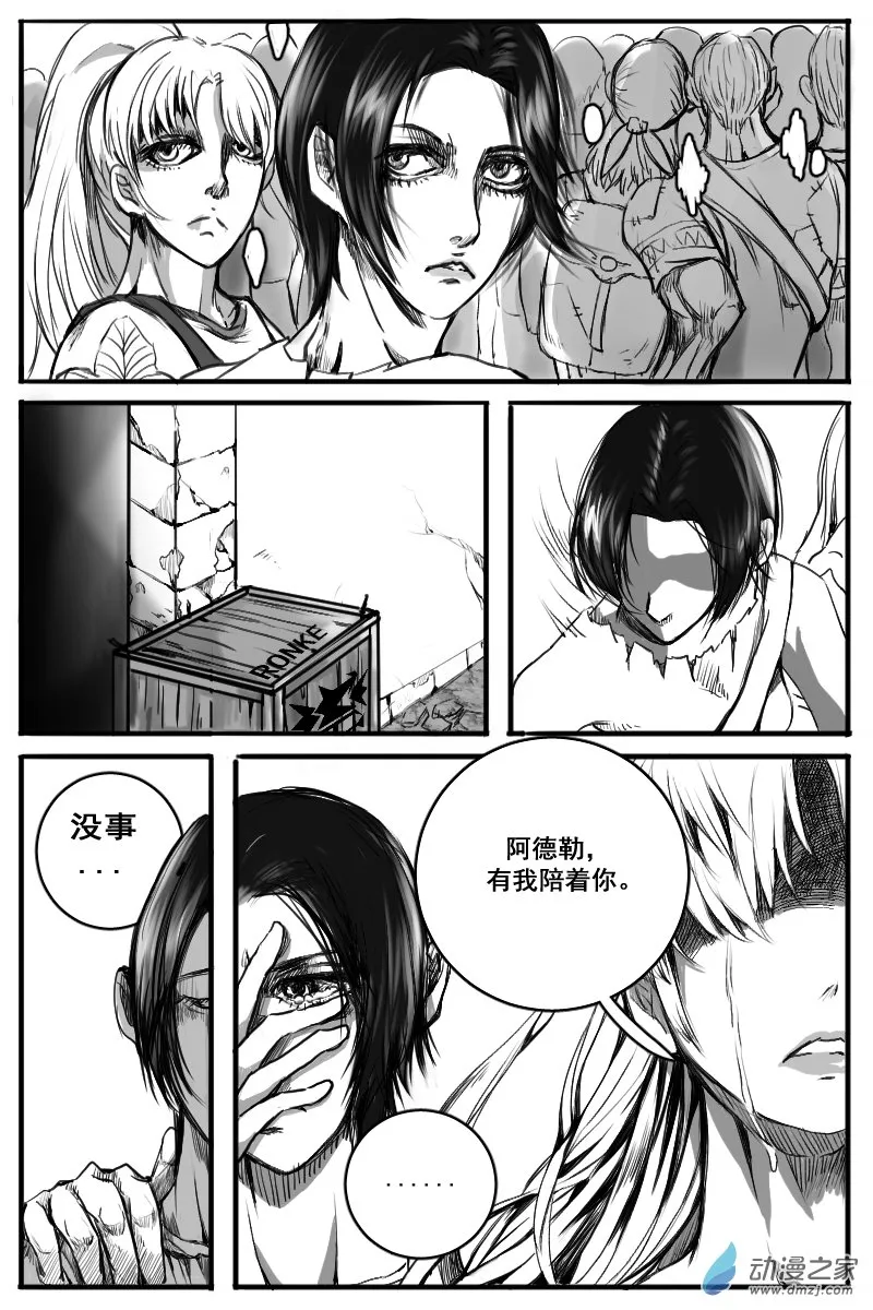09 猎魔圣徒组（2） 第15页