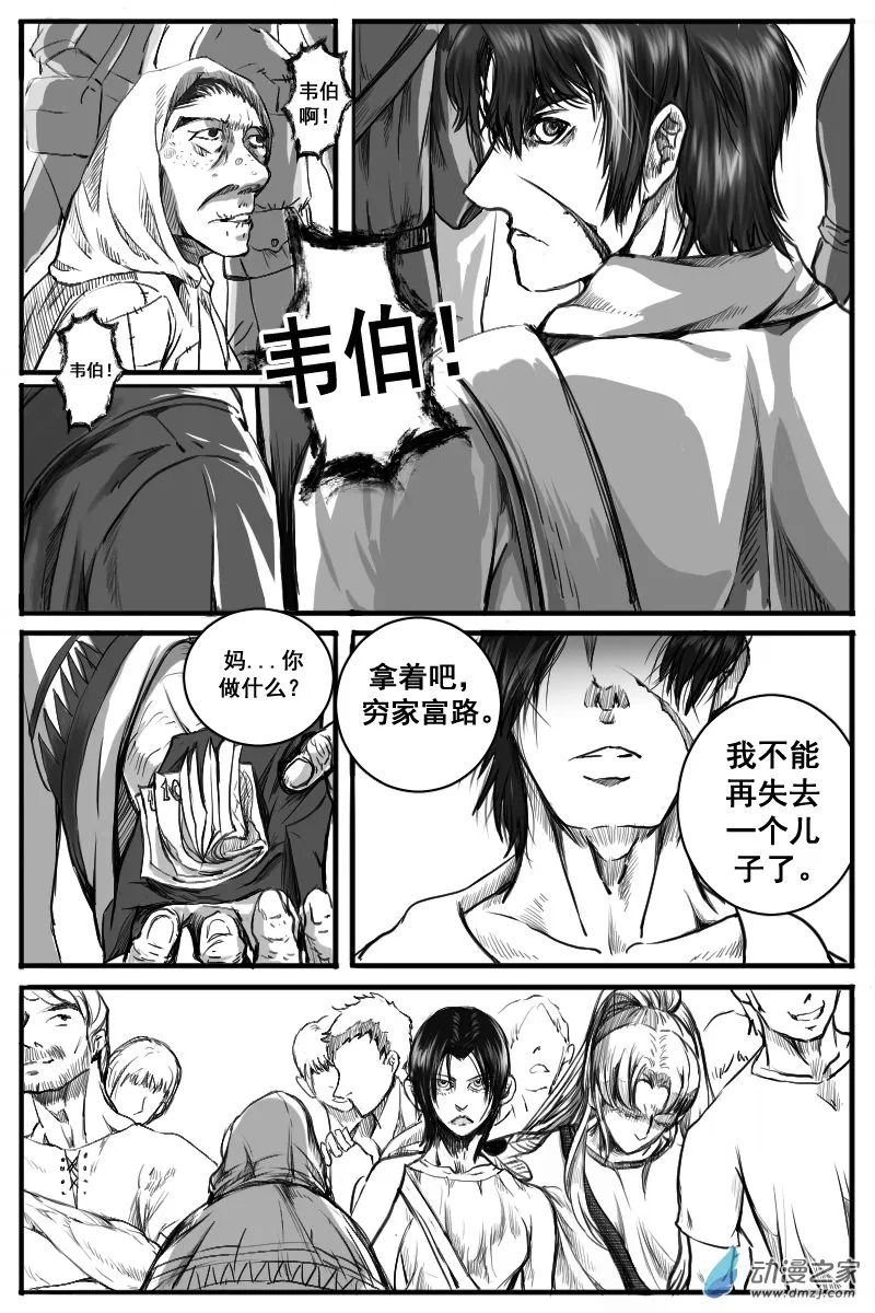 09 猎魔圣徒组（2） 第16页