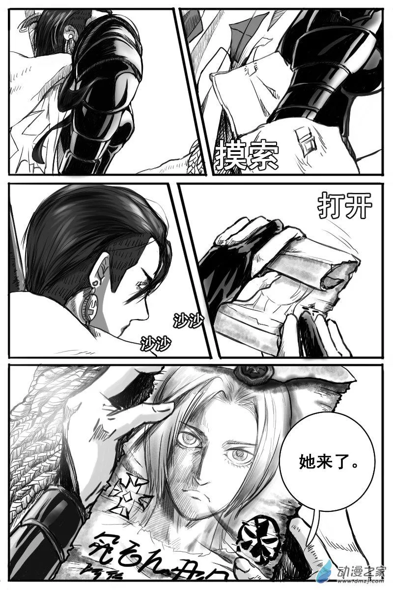 09 猎魔圣徒组（2） 第18页