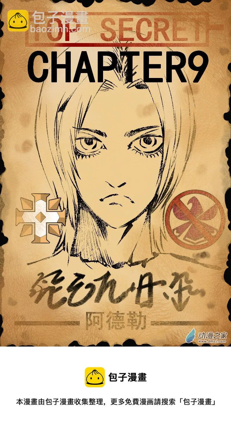 09 猎魔圣徒组（2） 第19页