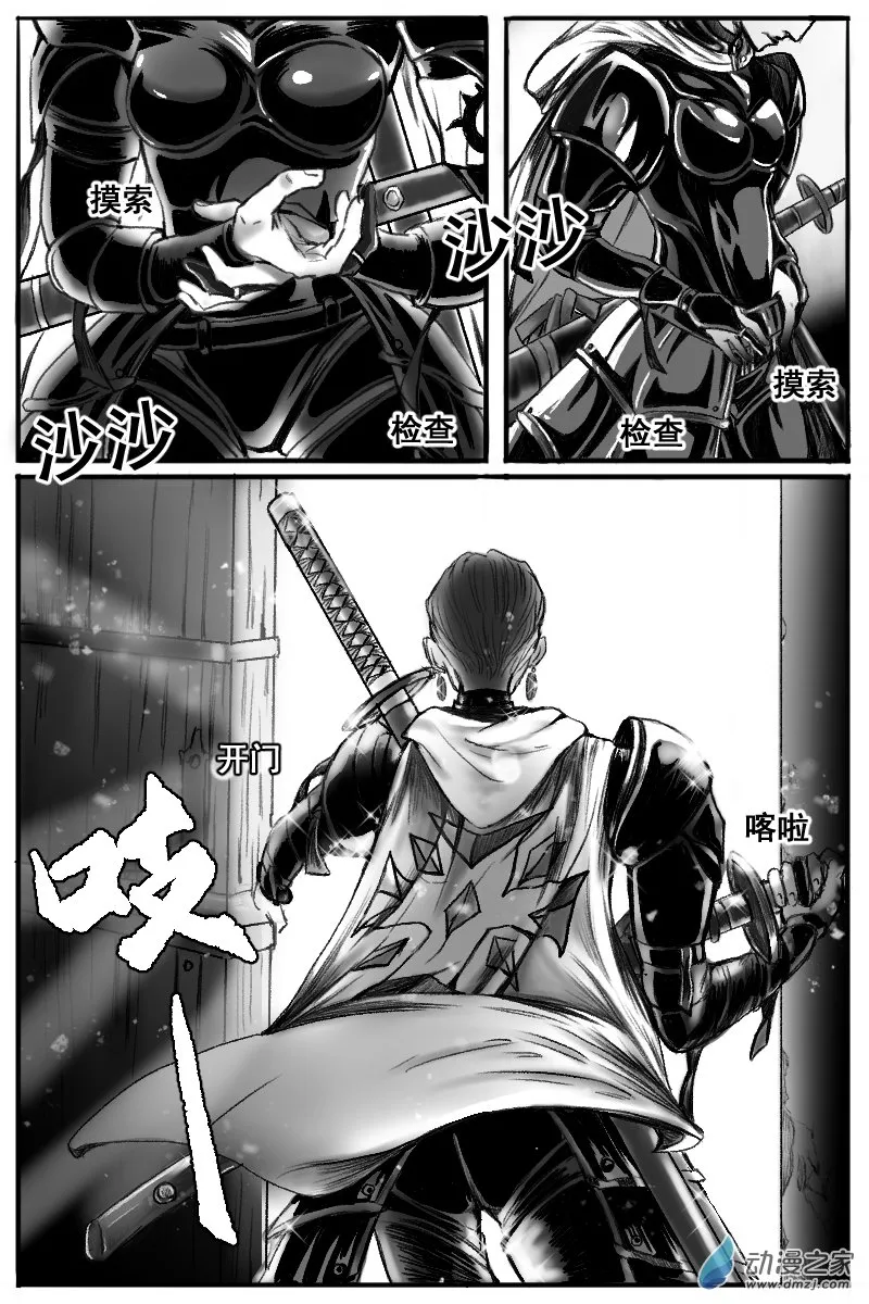 08猎魔圣徒组 第3页