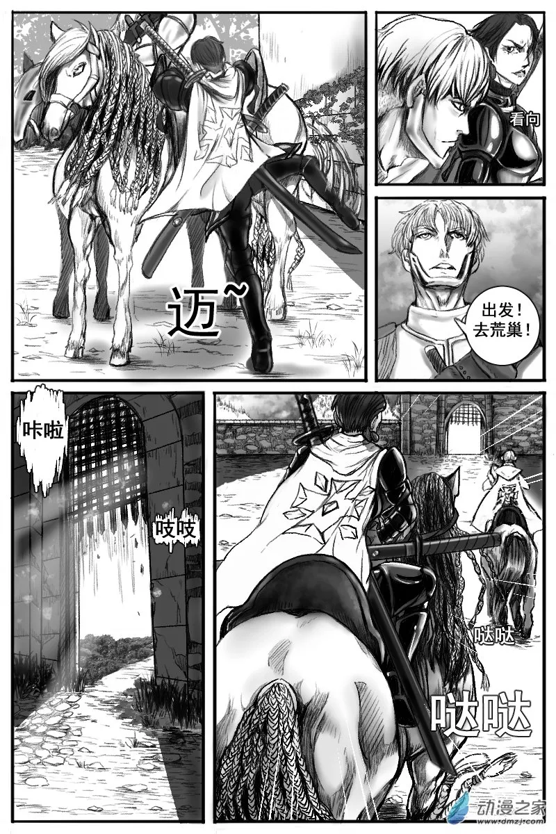 08猎魔圣徒组 第4页