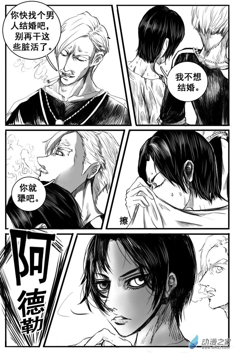 08猎魔圣徒组 第8页