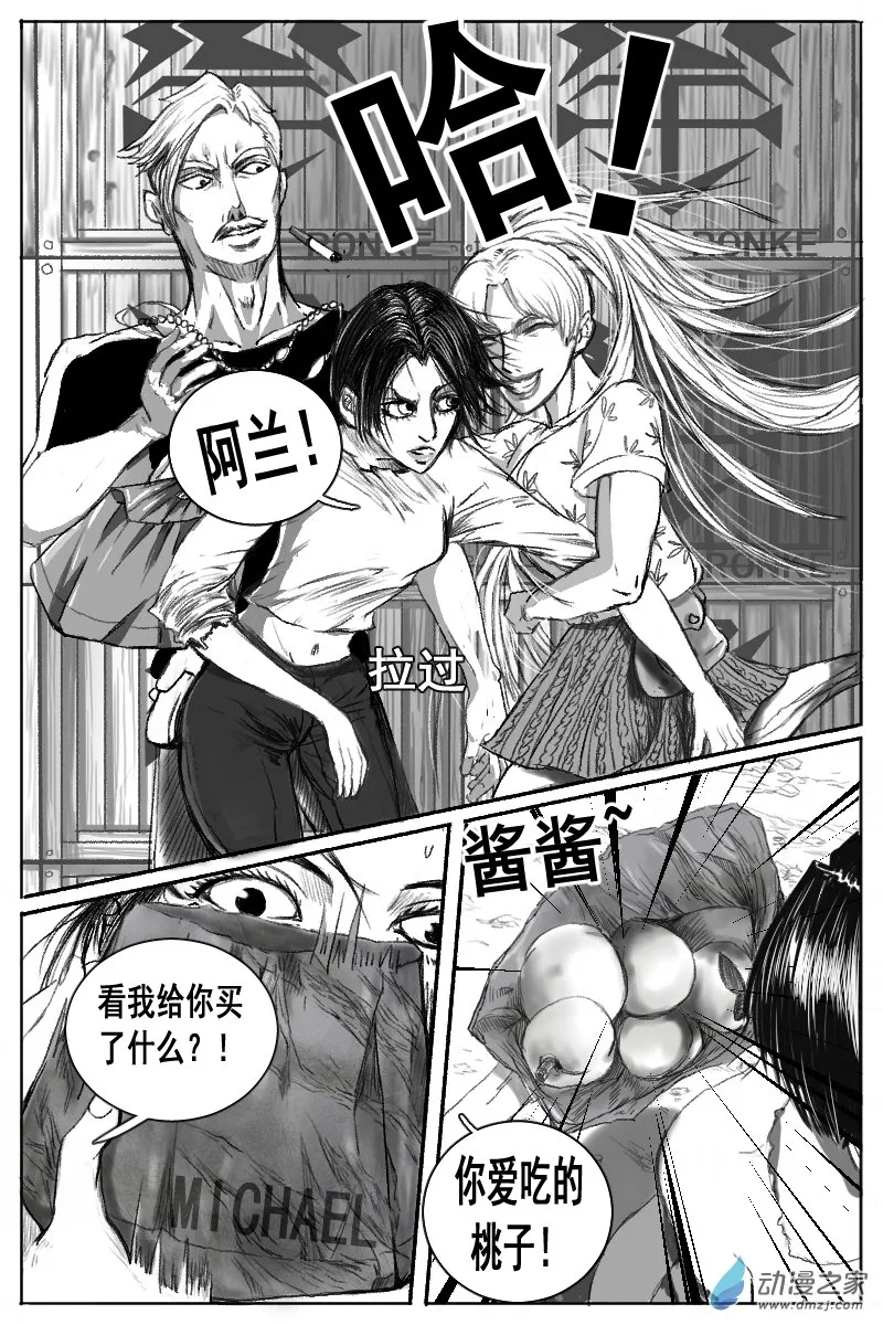 08猎魔圣徒组 第9页