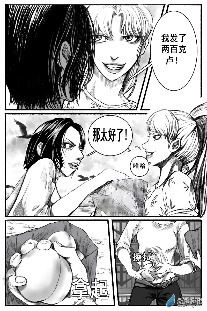 08猎魔圣徒组 第10页