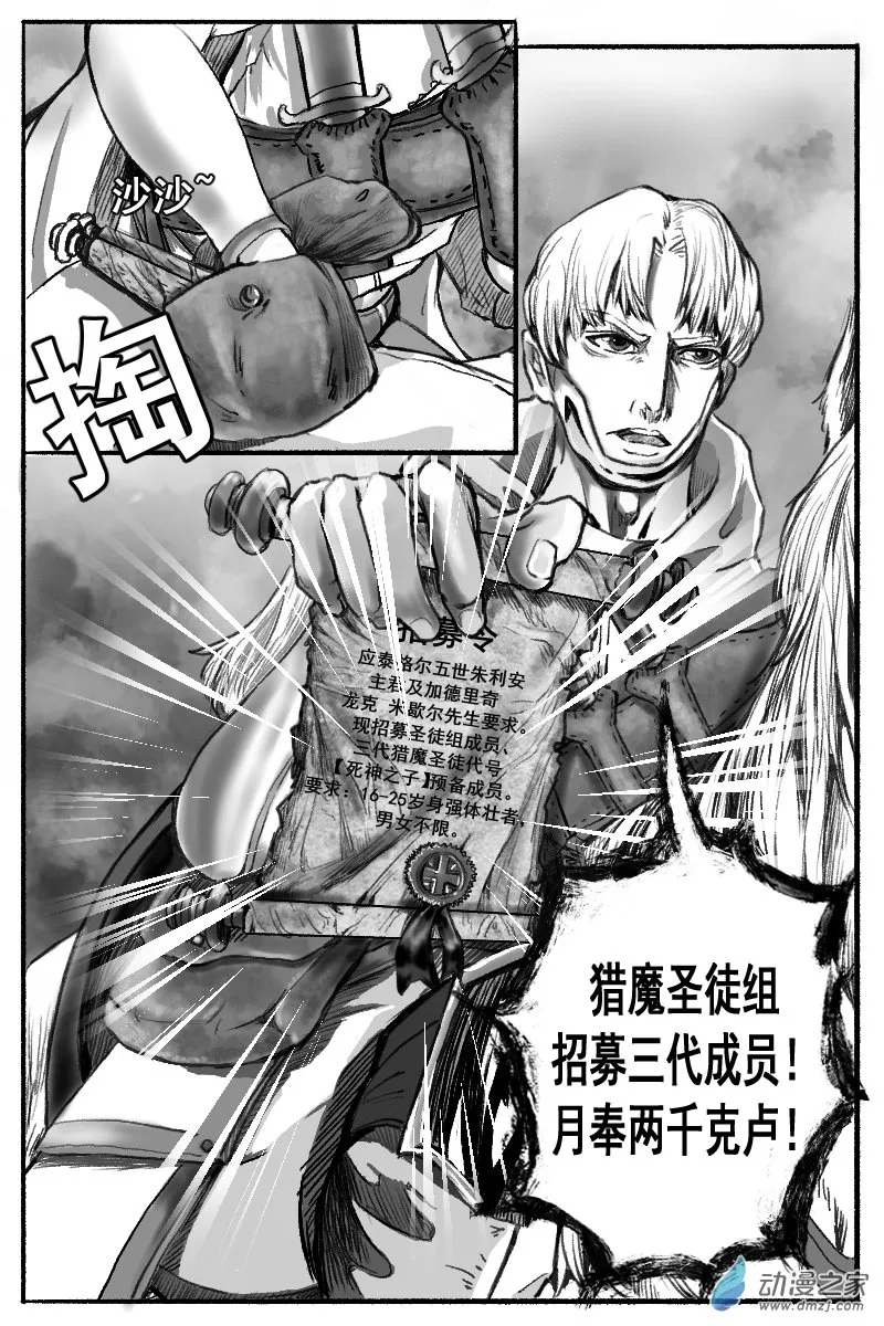 08猎魔圣徒组 第13页