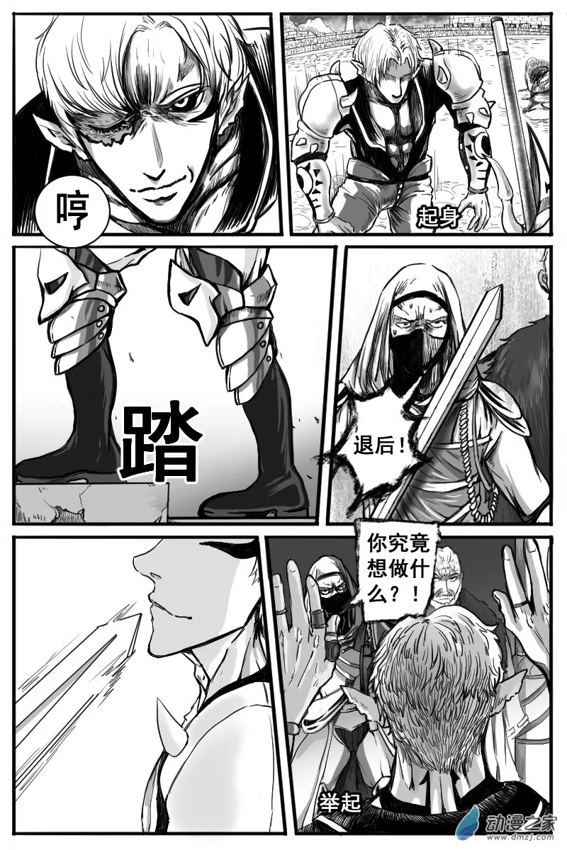 07 前篇：丧家之犬（3） 第13页