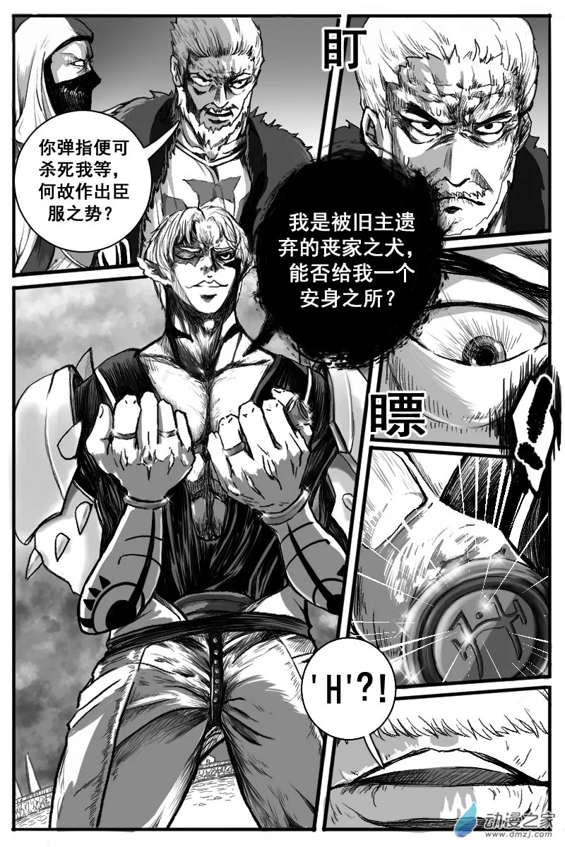 07 前篇：丧家之犬（3） 第14页