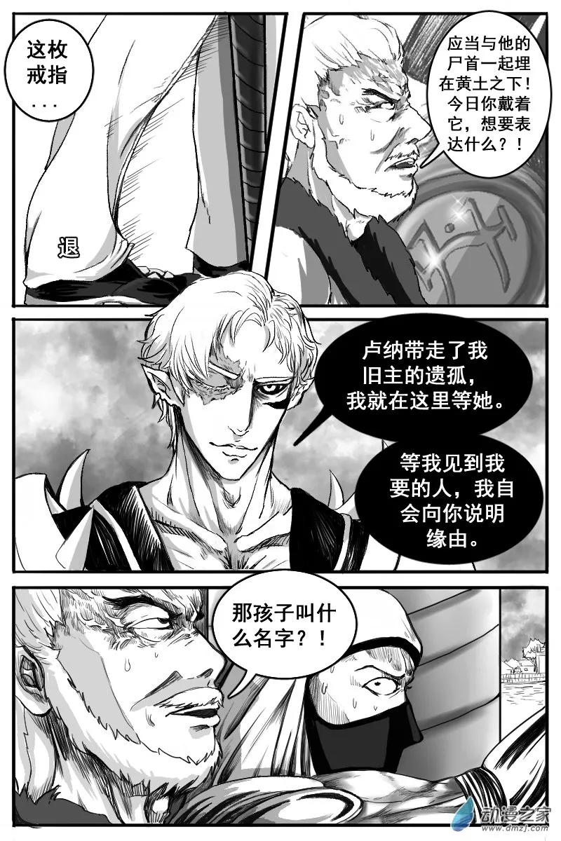 07 前篇：丧家之犬（3） 第15页