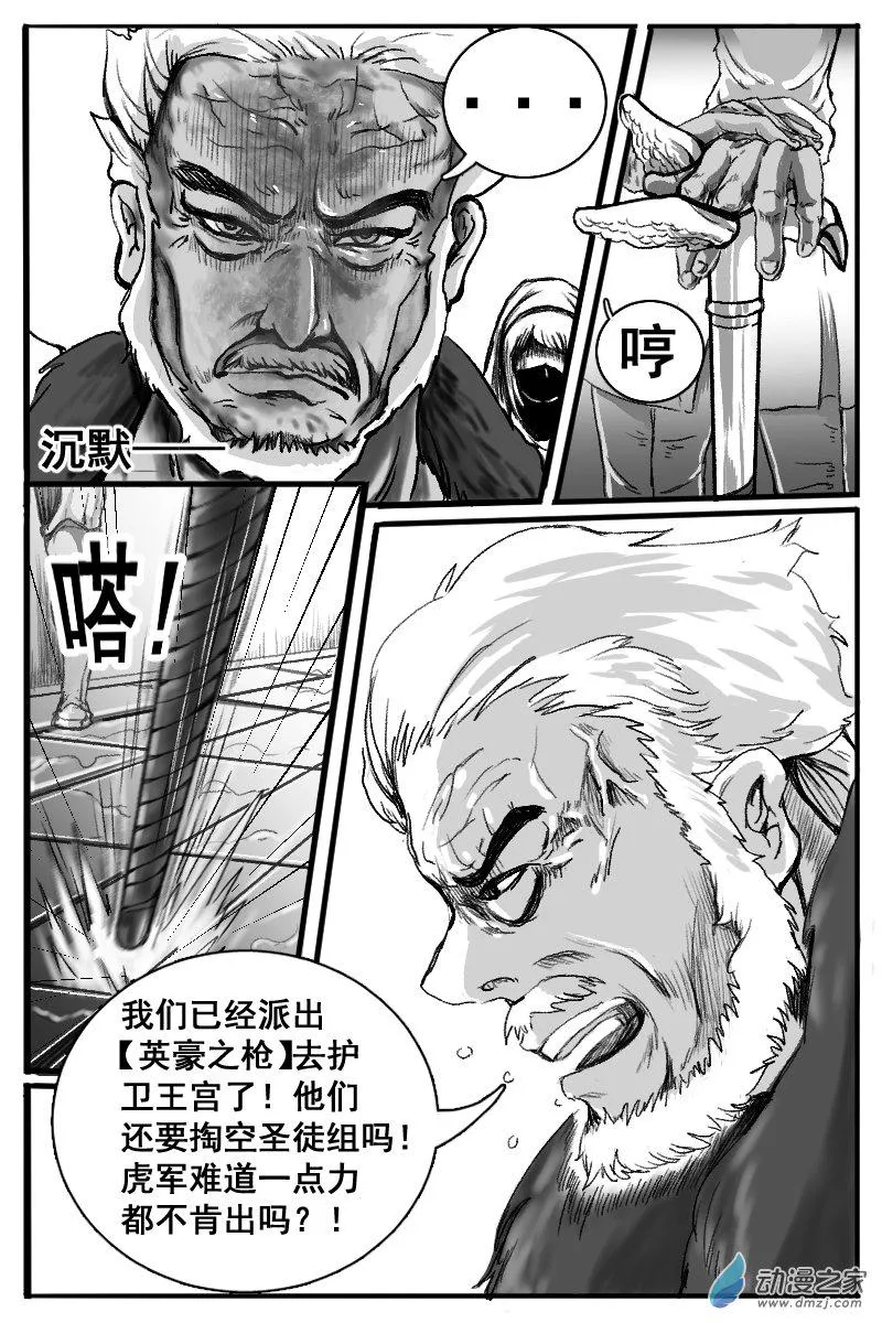 06 前篇：丧家之犬（2） 第4页