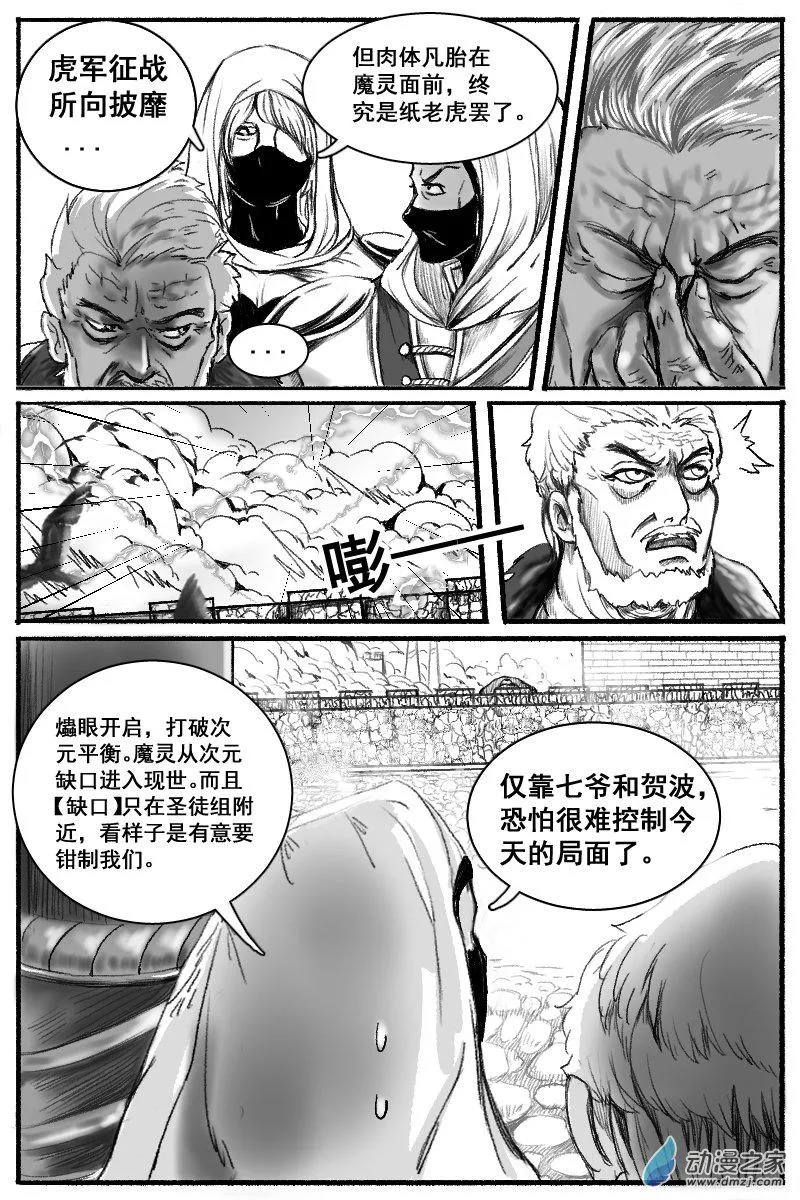 06 前篇：丧家之犬（2） 第5页