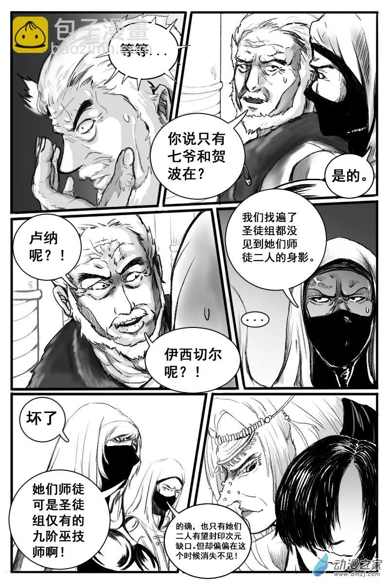 06 前篇：丧家之犬（2） 第6页
