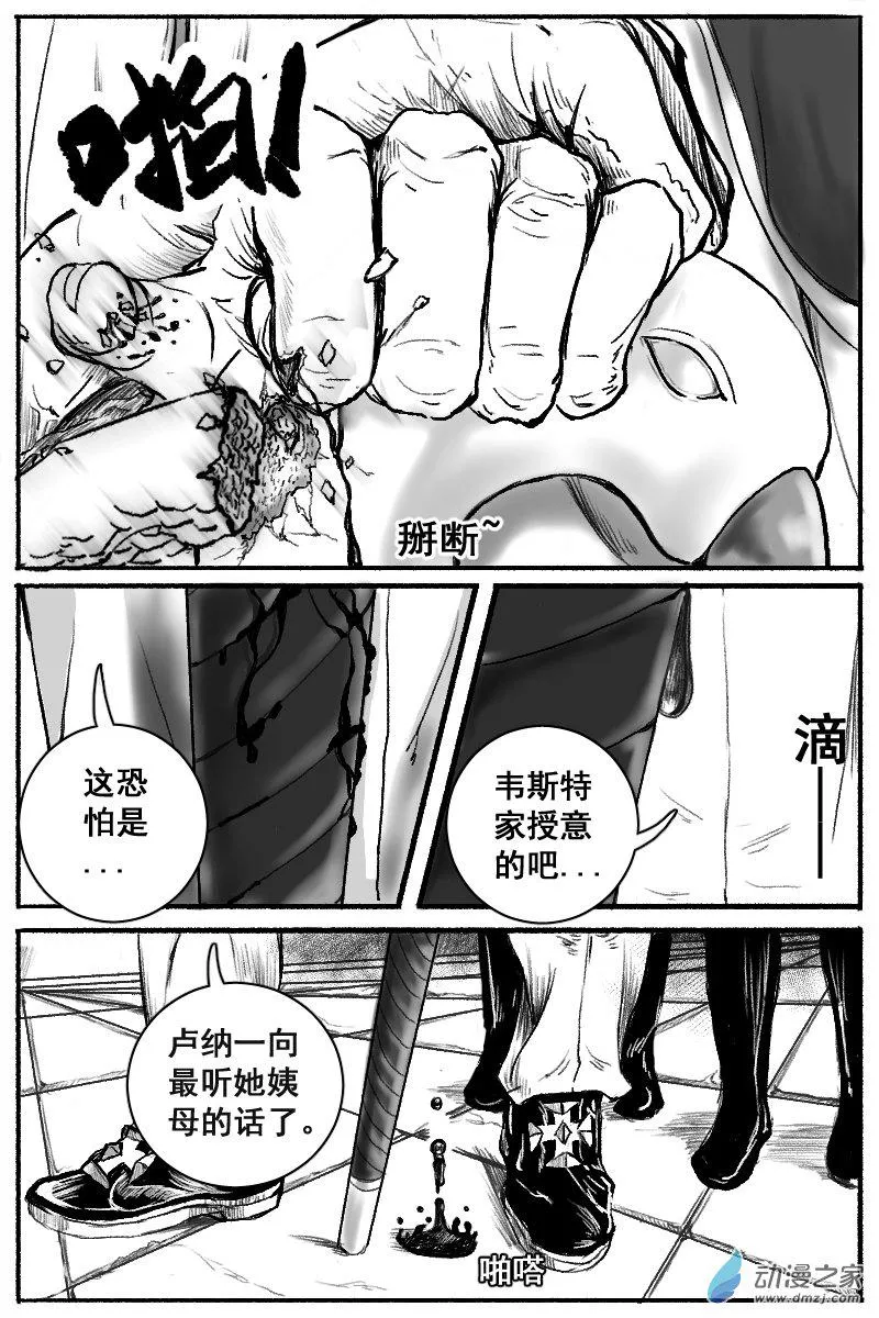 06 前篇：丧家之犬（2） 第7页