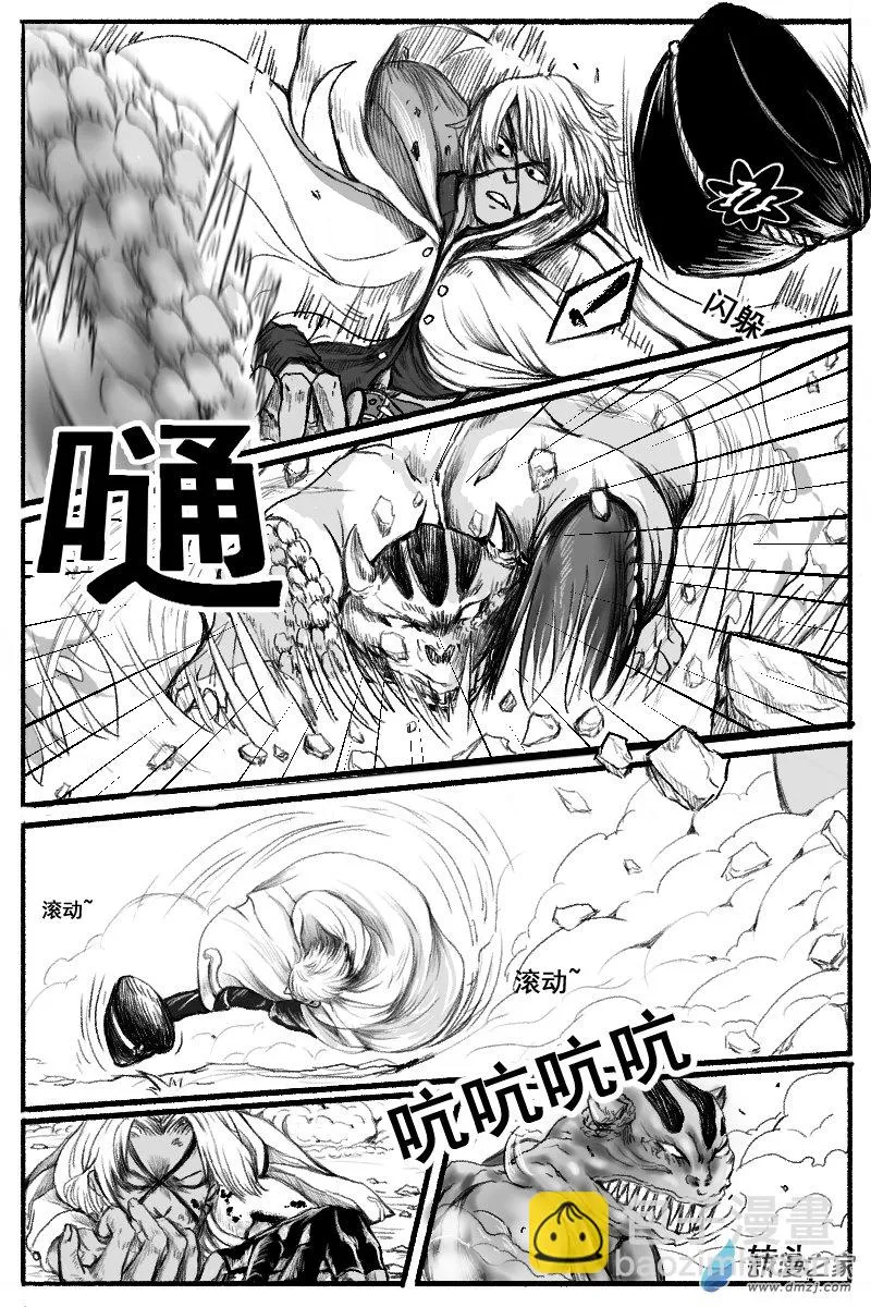 06 前篇：丧家之犬（2） 第11页