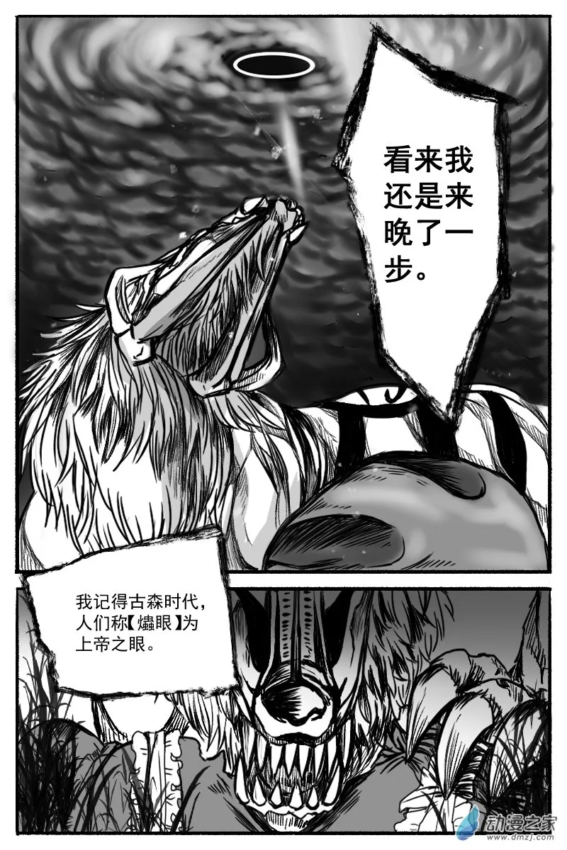05前篇： 丧家之犬（1） 第2页
