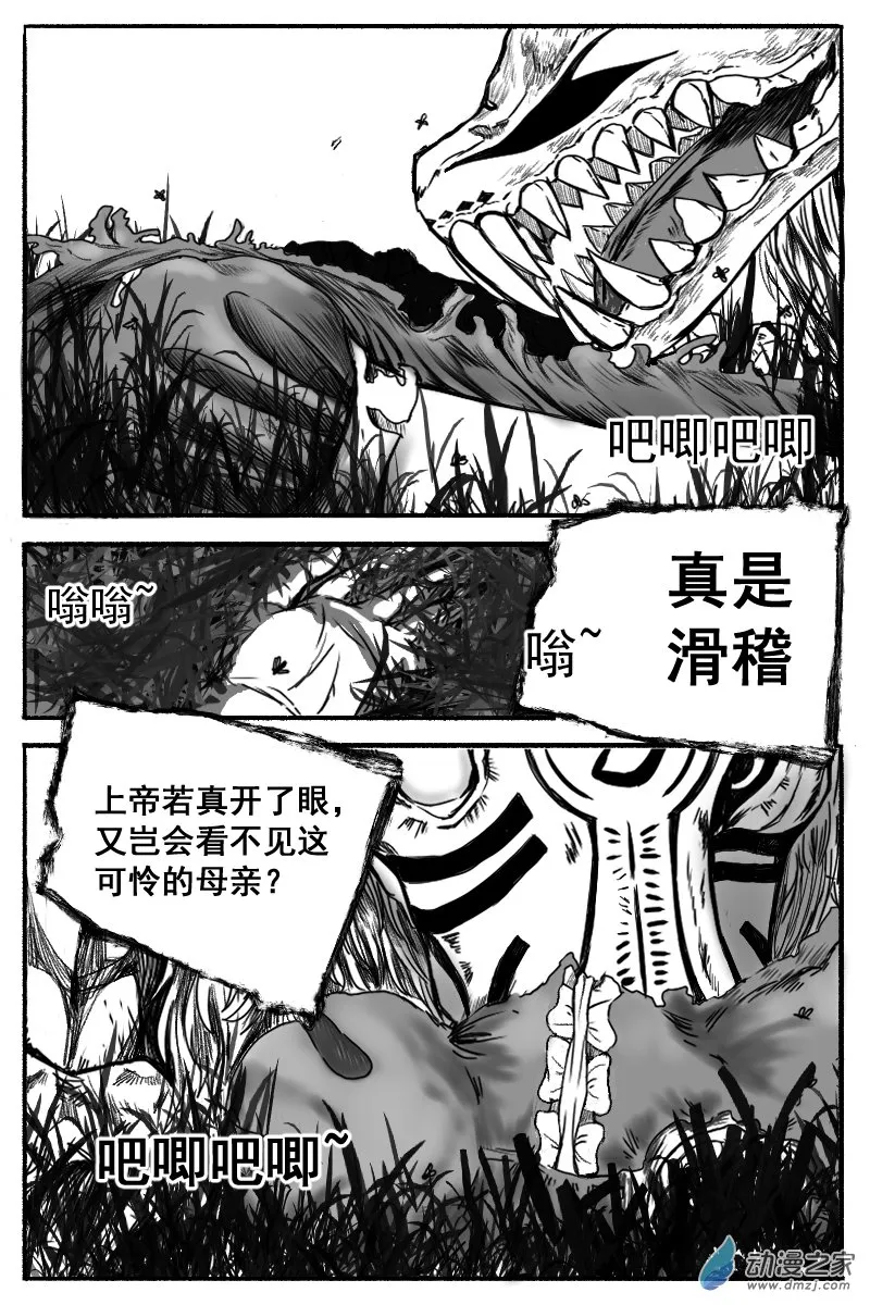 05前篇： 丧家之犬（1） 第3页