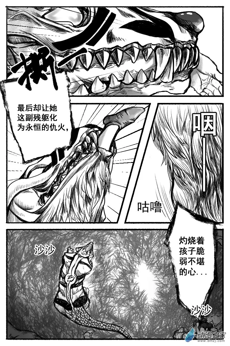 05前篇： 丧家之犬（1） 第4页