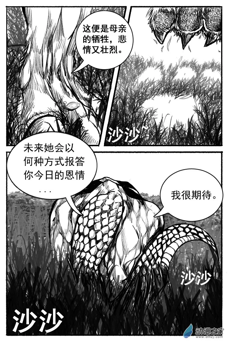 05前篇： 丧家之犬（1） 第5页