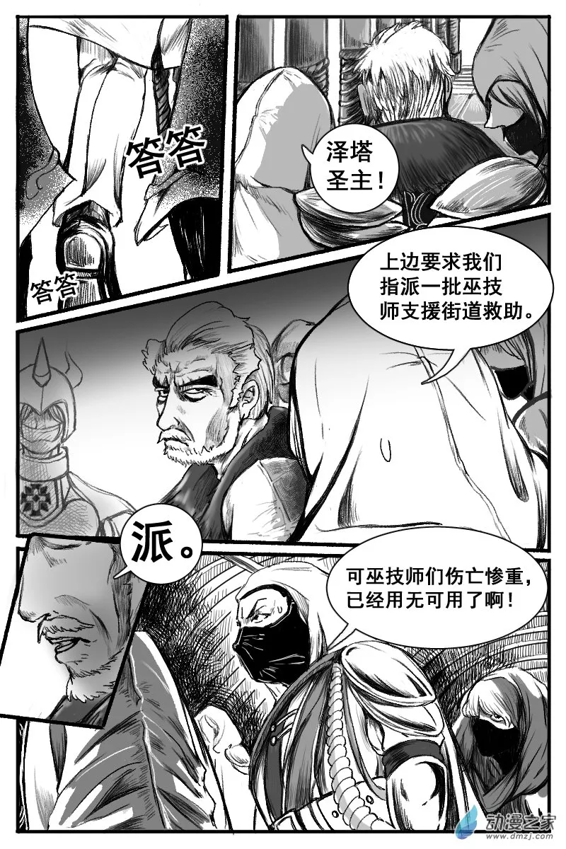05前篇： 丧家之犬（1） 第12页