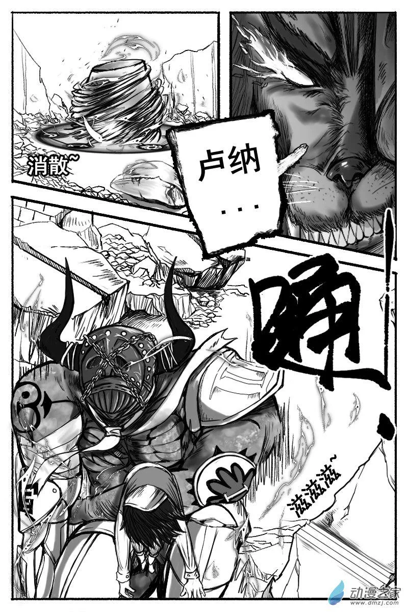 04前篇： 断翅之鹰 第4页