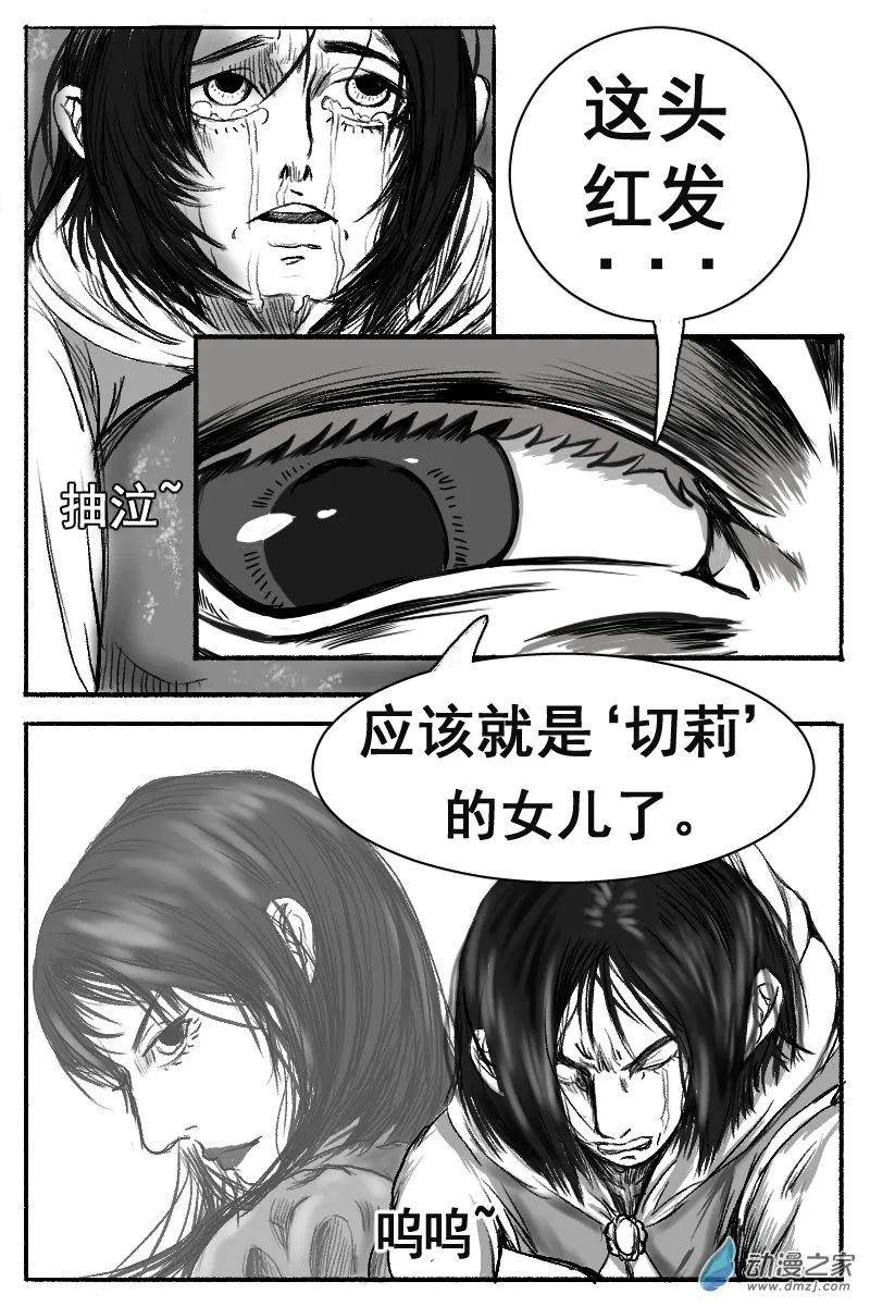 04前篇： 断翅之鹰 第6页