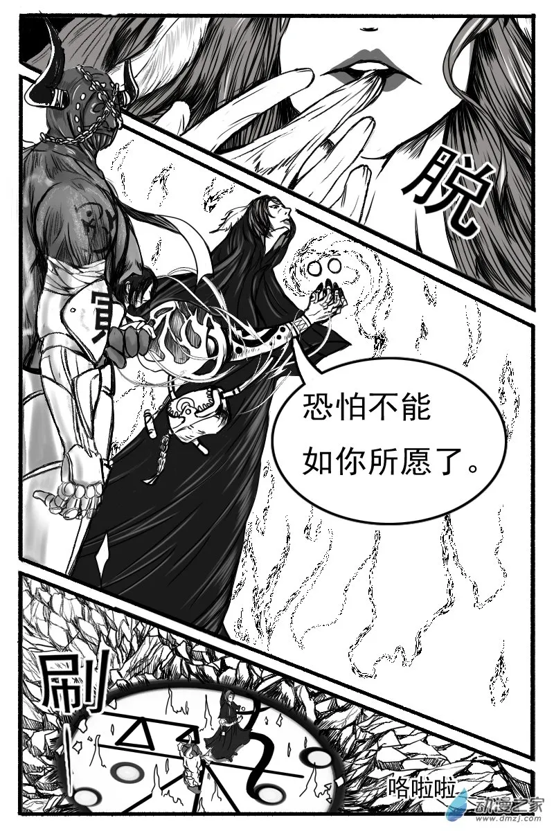 04前篇： 断翅之鹰 第9页