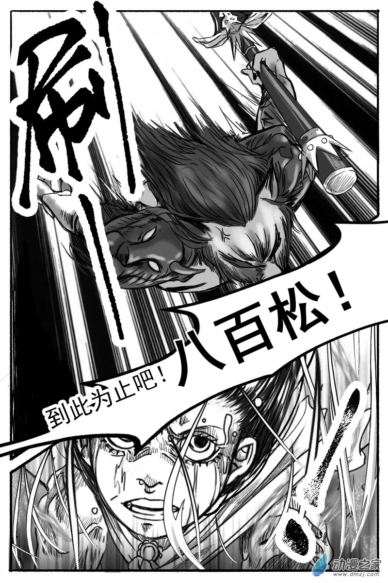 04前篇： 断翅之鹰 第11页