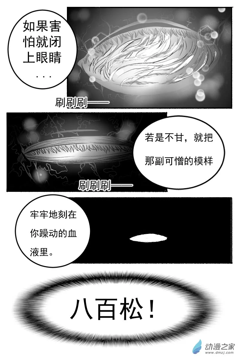 04前篇： 断翅之鹰 第12页