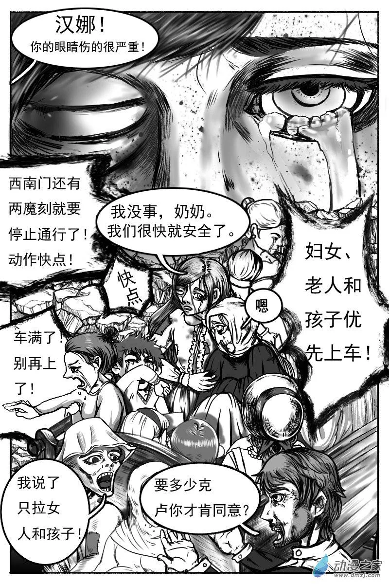 03 前篇：魔神之钥 第2页