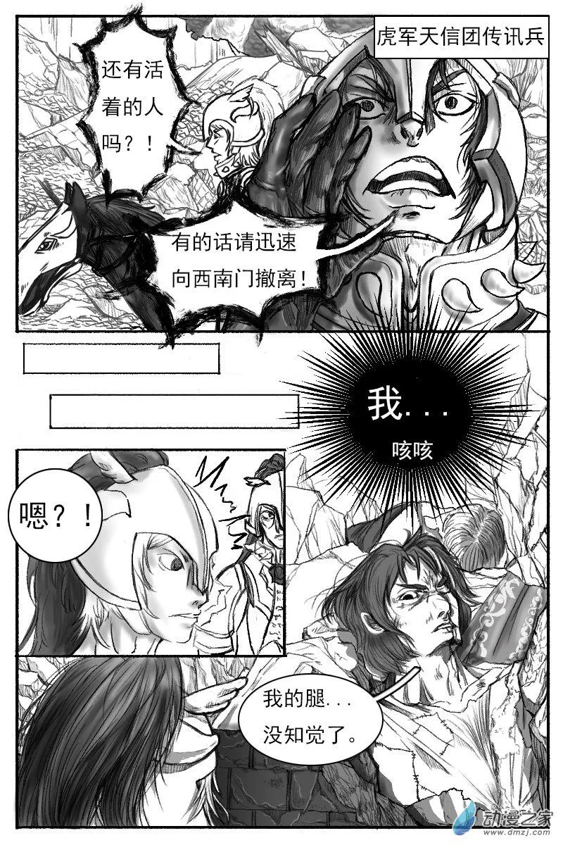 03 前篇：魔神之钥 第4页