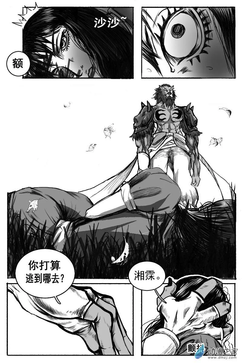 03 前篇：魔神之钥 第10页