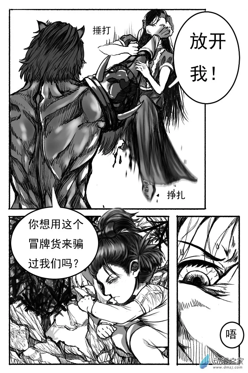 03 前篇：魔神之钥 第11页