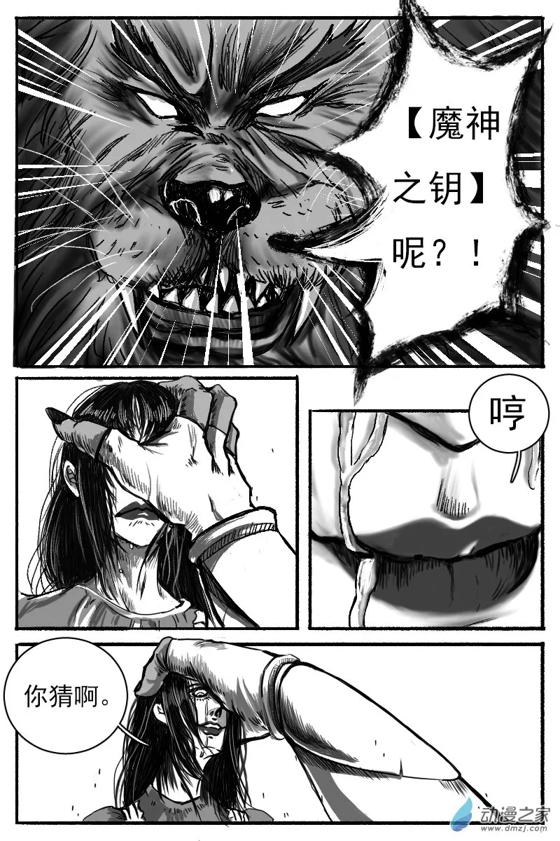03 前篇：魔神之钥 第13页