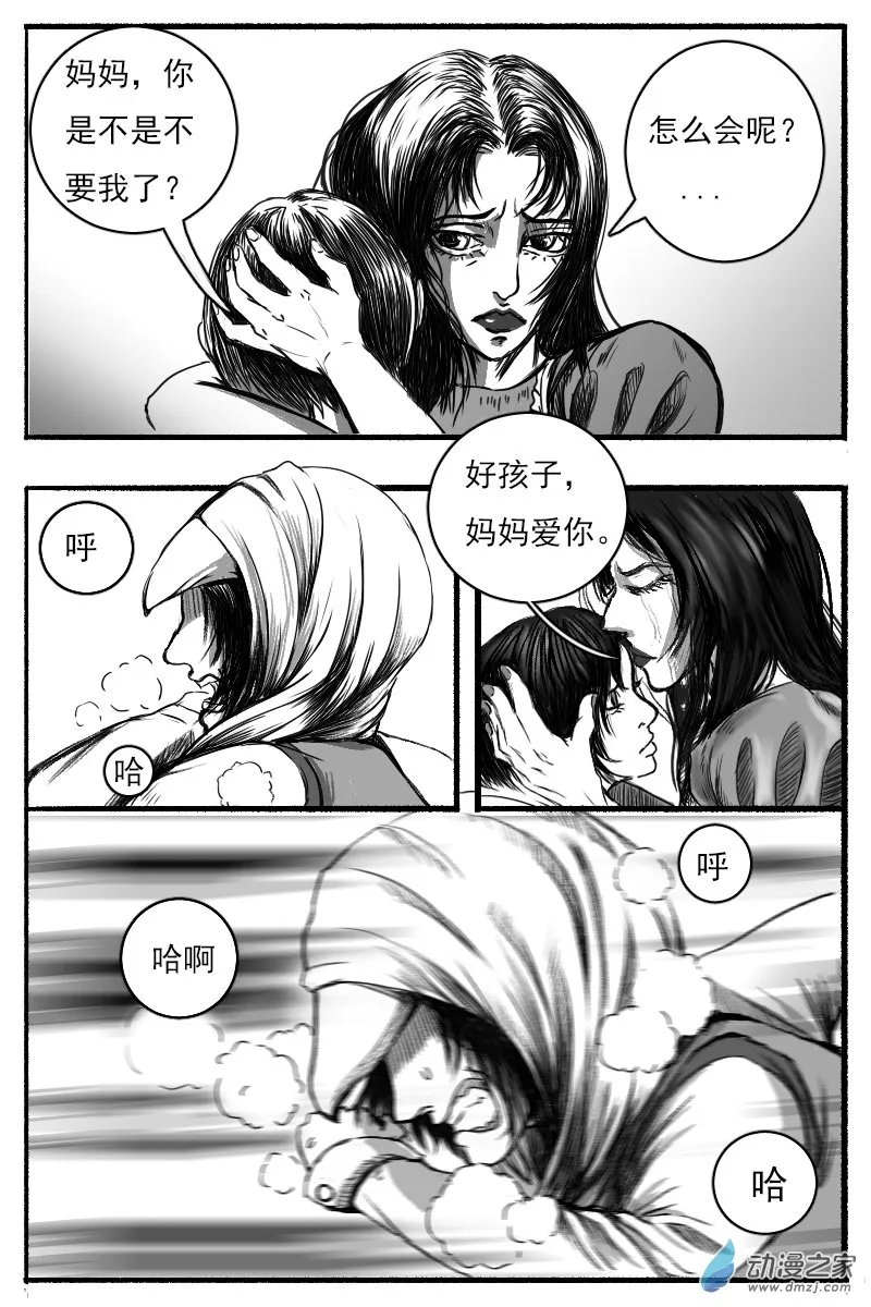 03 前篇：魔神之钥 第15页