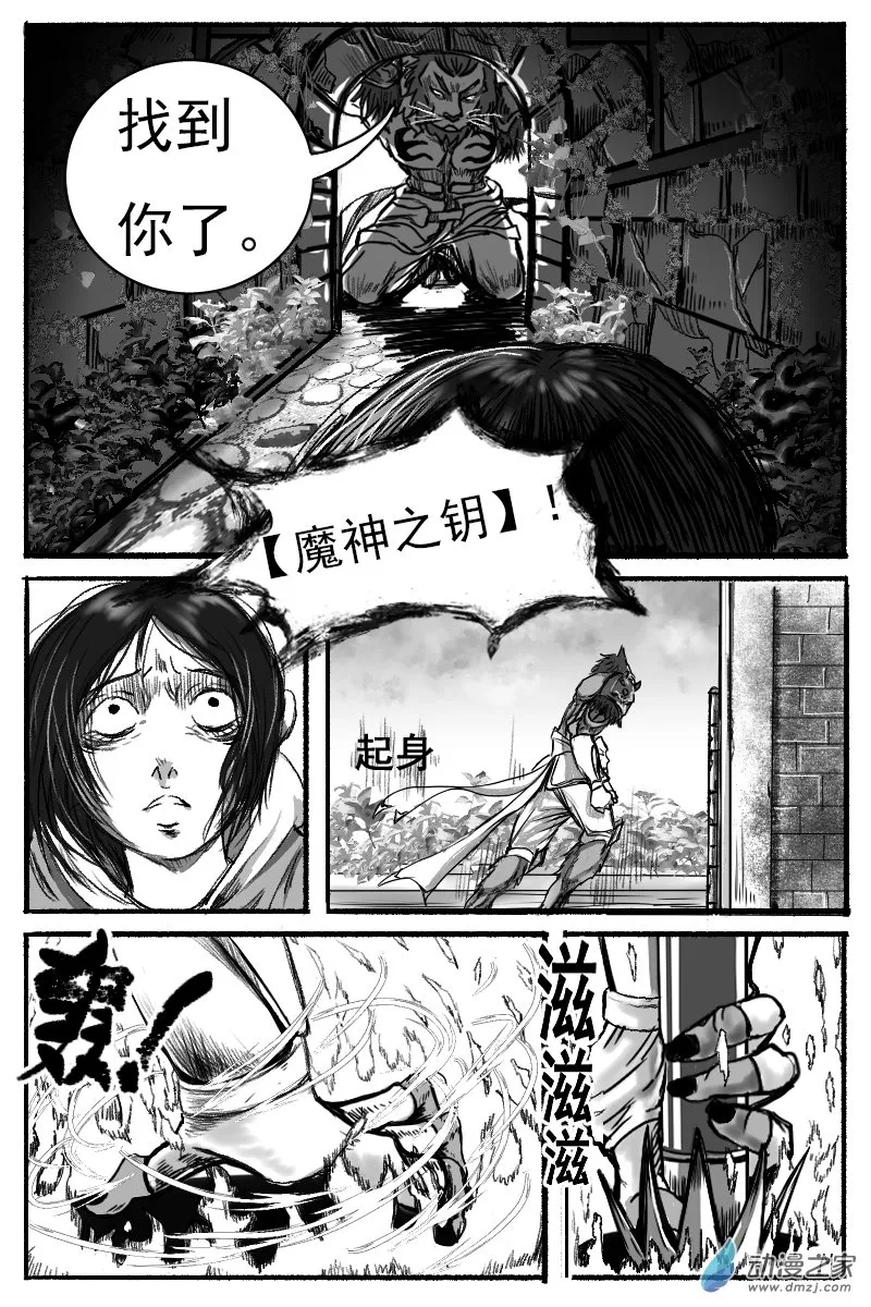 03 前篇：魔神之钥 第19页
